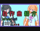 [オリジナル曲]SufferingShot!制作状況-作曲-[BGM]
