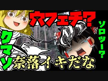 競芸の動画#６kumaso穴