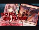 【MTGA】寝かねちゃんの「今日のデイリー」 part424 ラクドス・ミッドレンジ（スタンダードBO1）【琴葉茜実況】