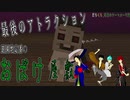 [初コラボ実況] #4 遊園地の定番といえば!!そう!!お化け屋敷!! [だらくら_恐怖のテーマパーク編 マインクラフト_Haunted Park[END.]]