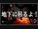 ［DBD］最初に地下に吊れたので立ち回り重視で救助狩り［ナース］