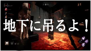 ［DBD］最初に地下に吊れたので立ち回り重視で救助狩り［ナース］