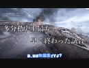 【(ほぼ)無編集】Battle Field 1 多分今までプレイした中で最も早く終わった試合（あとお知らせ）