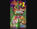 【ドラクエ２イベント２】DQMで育った男のドラゴンクエストタクト実況番外編その36【ドラクエタクト】