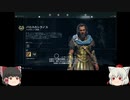 ゆっくり椛、古代ギリシアを行くpart45【Assassin'sCreedODYSSEY】