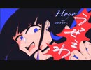 【初投稿】「うっせぇわ」　/　Ado　covered by ほよ。【歌ってみた】