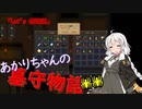 【Graveyard Keeper】あかりちゃんの墓守物語 part8