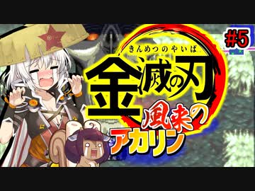 【シレン5+】ハラペコ風来あかりちゃん　#5【原始に続く穴③】