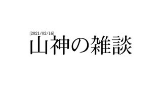 【AB予告パ】山神のやーいば