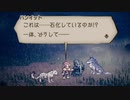 気ままに楽しくOCTOPATH TRAVELER Part76