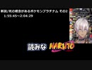 ポケモンをやりながらNARUTOの話をするイブラヒム【新説/死の概念があるプラチナム編】