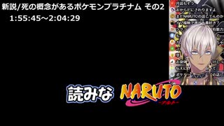 ポケモンをやりながらNARUTOの話をするイブラヒム【新説/死の概念があるプラチナム編】