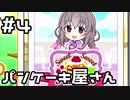 【実況】シンデレラキッチンをやってみた！【デレステ】#4