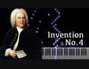 【バッハ】インベンション 第4番 ニ短調【ピアノ/J.S.Bach/Synthesia/Two-Part Invention No.4/BWV775】