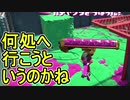 【日刊スプラトゥーン2】全ルールランキング入りしたダイナモ使いのガチマッチ実況Season34-21【Xパワー2388ヤグラ】ダイナモローラーテスラ/ウデマエX/ガチヤグラ