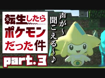 Minecraft 転生したらポケモンだった件part 3 ポケモンmod ゆっくり実況 Nicozon
