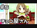 【実況】シンデレラキッチンをやってみた！【デレステ】#5