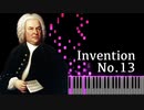 【バッハ】インベンション 第13番 イ短調【ピアノ/J.S.Bach/Synthesia/Two-Part Invention No.13/BWV784】
