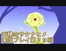 島流しになってもお米があれば大丈夫！【天穂のサクナヒメ】実況プレイ第79回