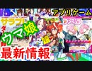 【ウマ娘】コンプティーク・サラブレ・ファミ通に掲載された最新情報