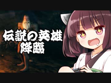 【Valheim】東北きりたんと伝説の英雄  其の01