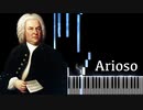 【バッハ】アリオーソ【ピアノ/J.S.Bach/Synthesia/Arioso】