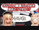 ふ～たんを買い物デートに誘うポルカ