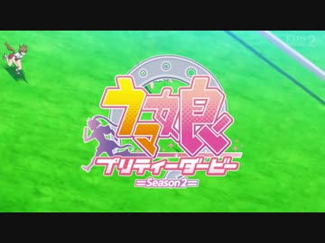 【MAD】ウマ娘☆ウォーズ【ノンクレジット版】