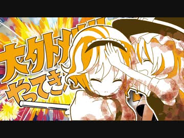 大外刈りがやってきたぞっ