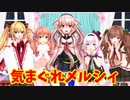 【アイドル部MMD】気まぐれメルシィ　【1080p】