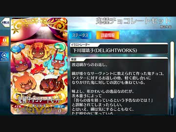 【Fate/Grand Order】 鬼種チョコレートセット [渡辺綱] 【Valentine2021】