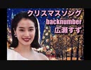 【MAD】クリスマスソング　広瀬すず