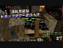 目指せフルエンチャ！洞窟蜘蛛でトラップタワー作ってみたり…？ 全力でやるわんこ君のマイクラ奮闘記#7【バニラ/Mizuno's 16 Craft】
