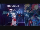 [ビートセイバー] Howling (ASCA)