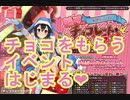 バレンタイン？知らない子ですね・・・【千年戦争アイギス】魅惑のチョコレート・トラップ