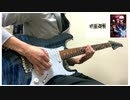 呪術廻戦 OP 廻廻奇譚 - Eve 歌メロをギターで歌ってみた【Anime Guitar / アニメギター】