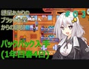 【Stardew Valley】紲星あかりのブラック企業からの脱却　#3