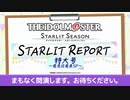 「アイドルマスター スターリットシーズン」スターリットレポート特大号～発売日告知ＳＰ～ コメ有アーカイブ(1)