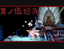 【大神＊実況】この世の命をこの手で蘇らせる！其ノ五十二