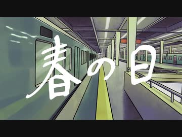 【重音テト】春の日【VOCALOID→UTAUカバー】