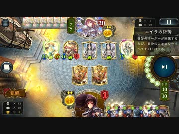 竜鎧OTK（対エイラビショップ）【 Shadowverse シャドウバース 】