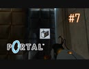【実況】あー無性にくぐりたい#7【Portal】
