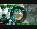 強いストーナー　Call of Duty: Black Ops Cold War ♯50　加齢た声でゲームを実況