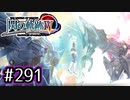 #291 軌跡好きの【閃の軌跡Ⅳ】実況だよ