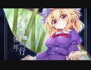 メリーの幻想催眠旅行 サンプル【例大祭18】