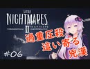 【リトルナイトメア２】捕食者と冒険する少年のお話：06【VOICEROID実況】