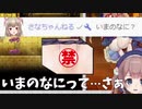 うっかり性器でちゃってるシーンをスルーしてほしい由持もにと、掘り返す名取さな