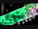 【ゆっくりTRPG】 こちらクトゥルフ探偵事務所　その５