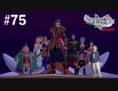 ダイエット実況【ドラゴンクエストⅪS】いざ出陣！！Season2#75
