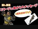 【APEX】隠し要素：ミラージュの母親からの感動するメッセージログ【ApexLegends】